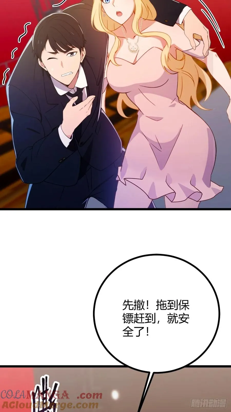第169话 明星秒变追星族 第23页