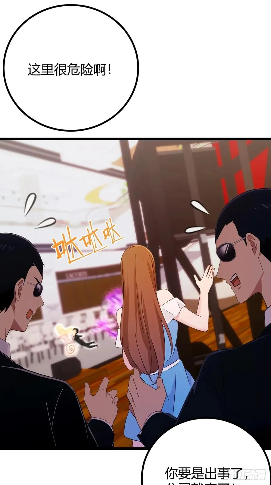第169话 明星秒变追星族 第32页