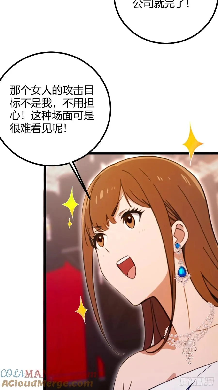 第169话 明星秒变追星族 第33页