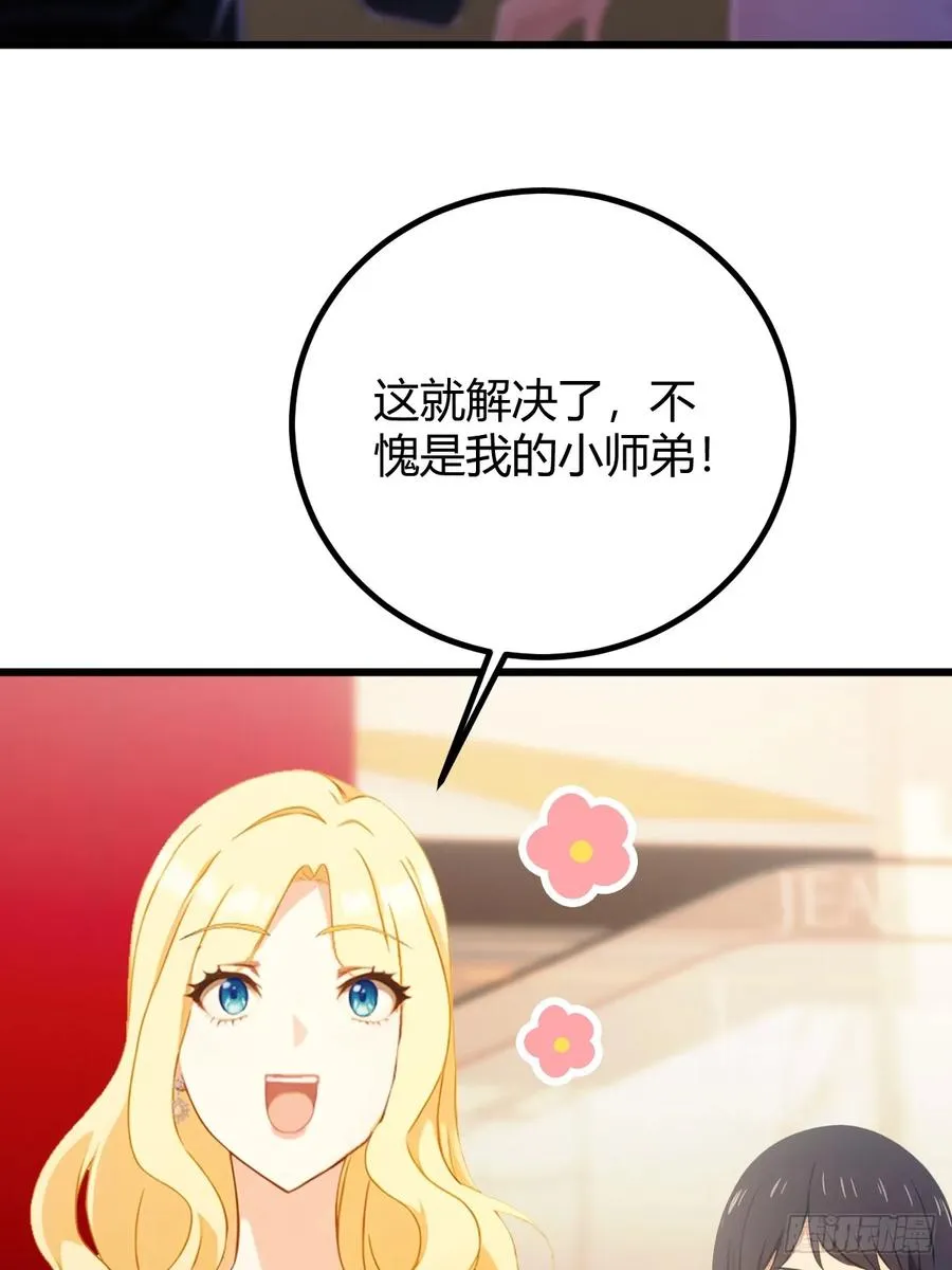第171话 从没有男人拒绝我 第6页