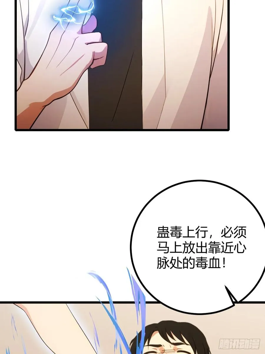 第171话 从没有男人拒绝我 第18页