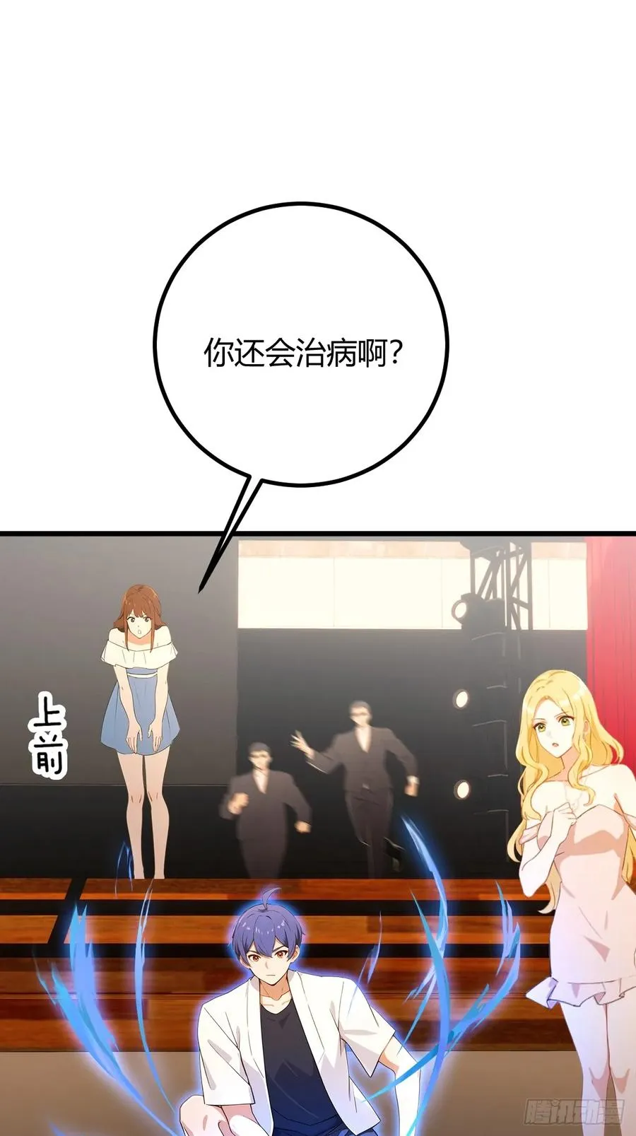 第171话 从没有男人拒绝我 第20页