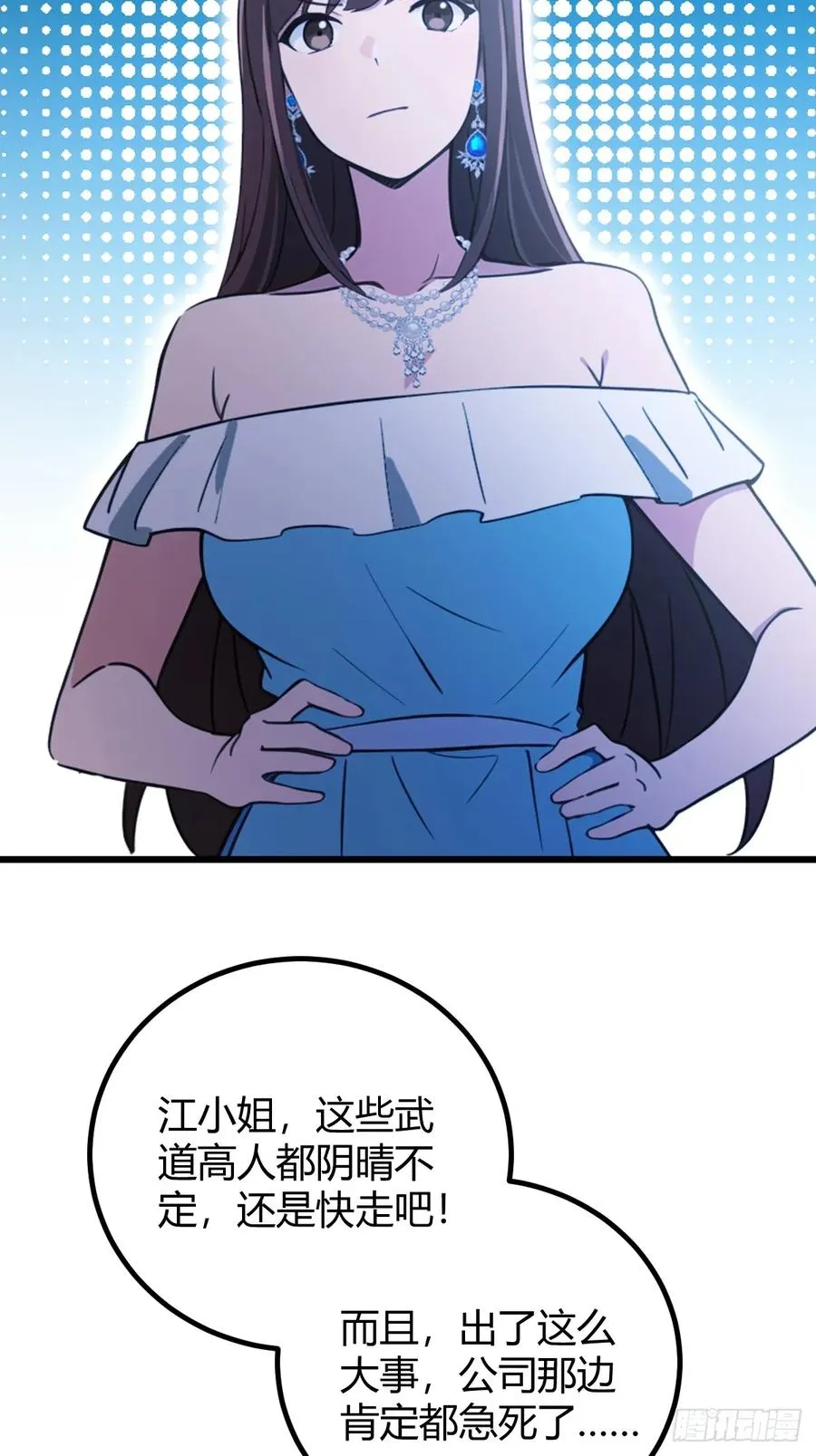 第171话 从没有男人拒绝我 第23页