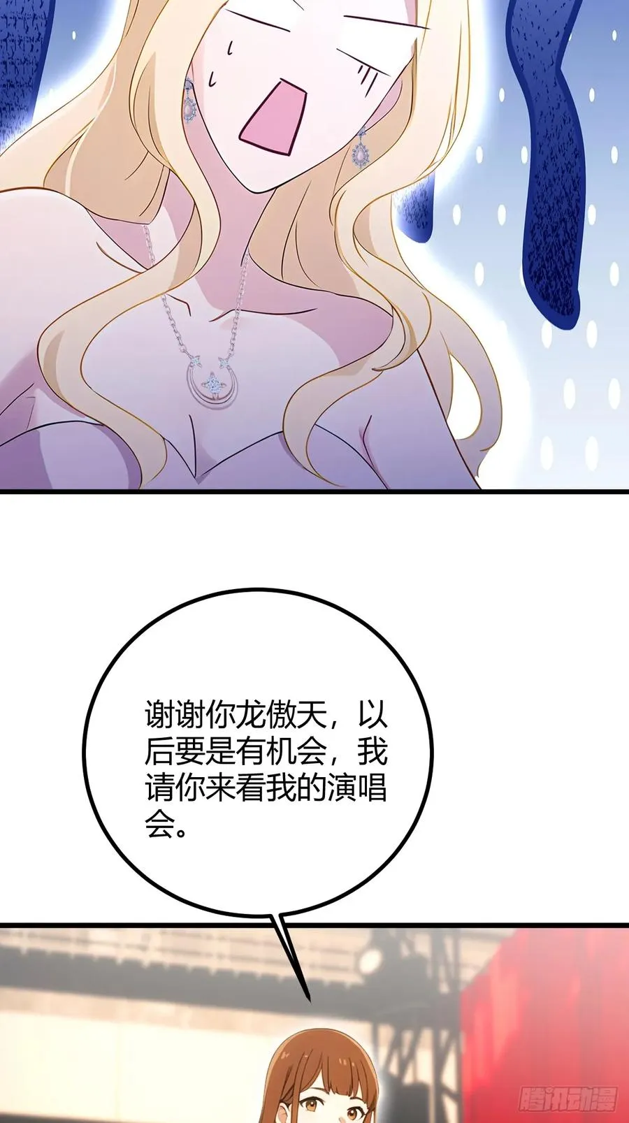 第171话 从没有男人拒绝我 第29页