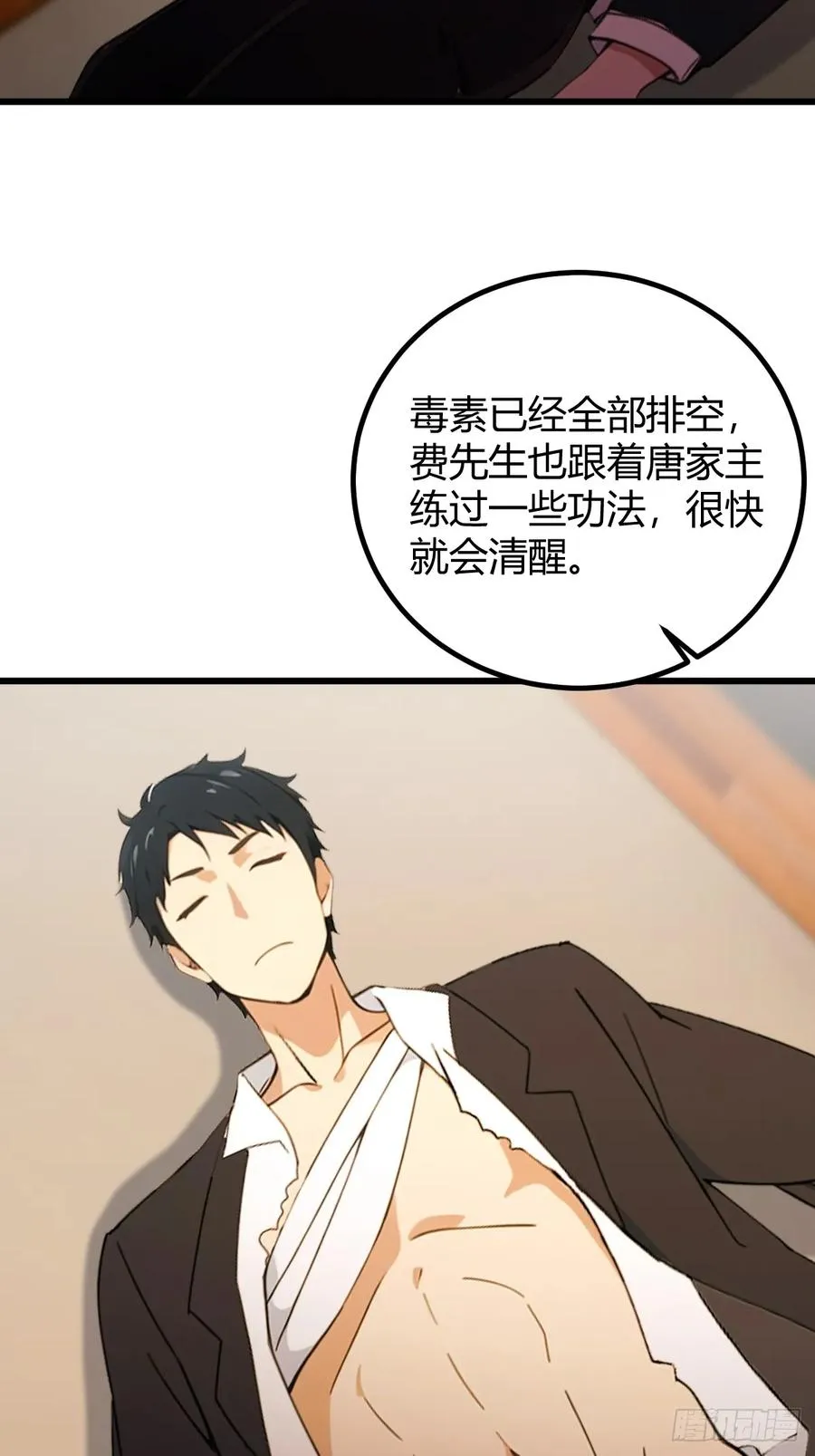 第171话 从没有男人拒绝我 第33页