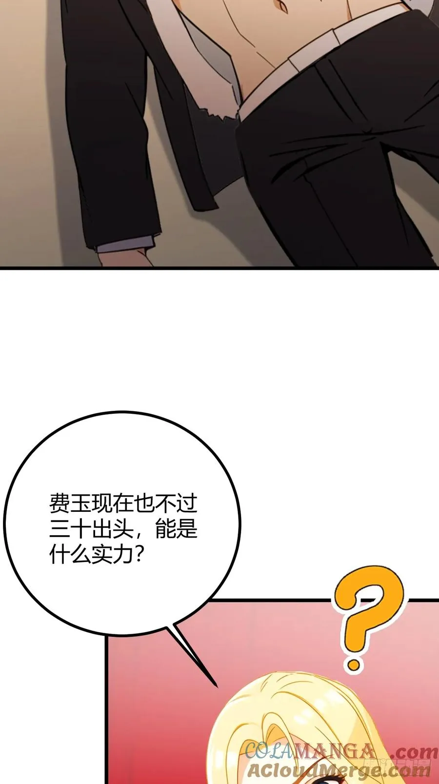 第171话 从没有男人拒绝我 第34页