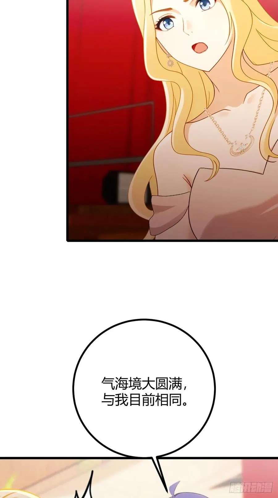 第171话 从没有男人拒绝我 第35页