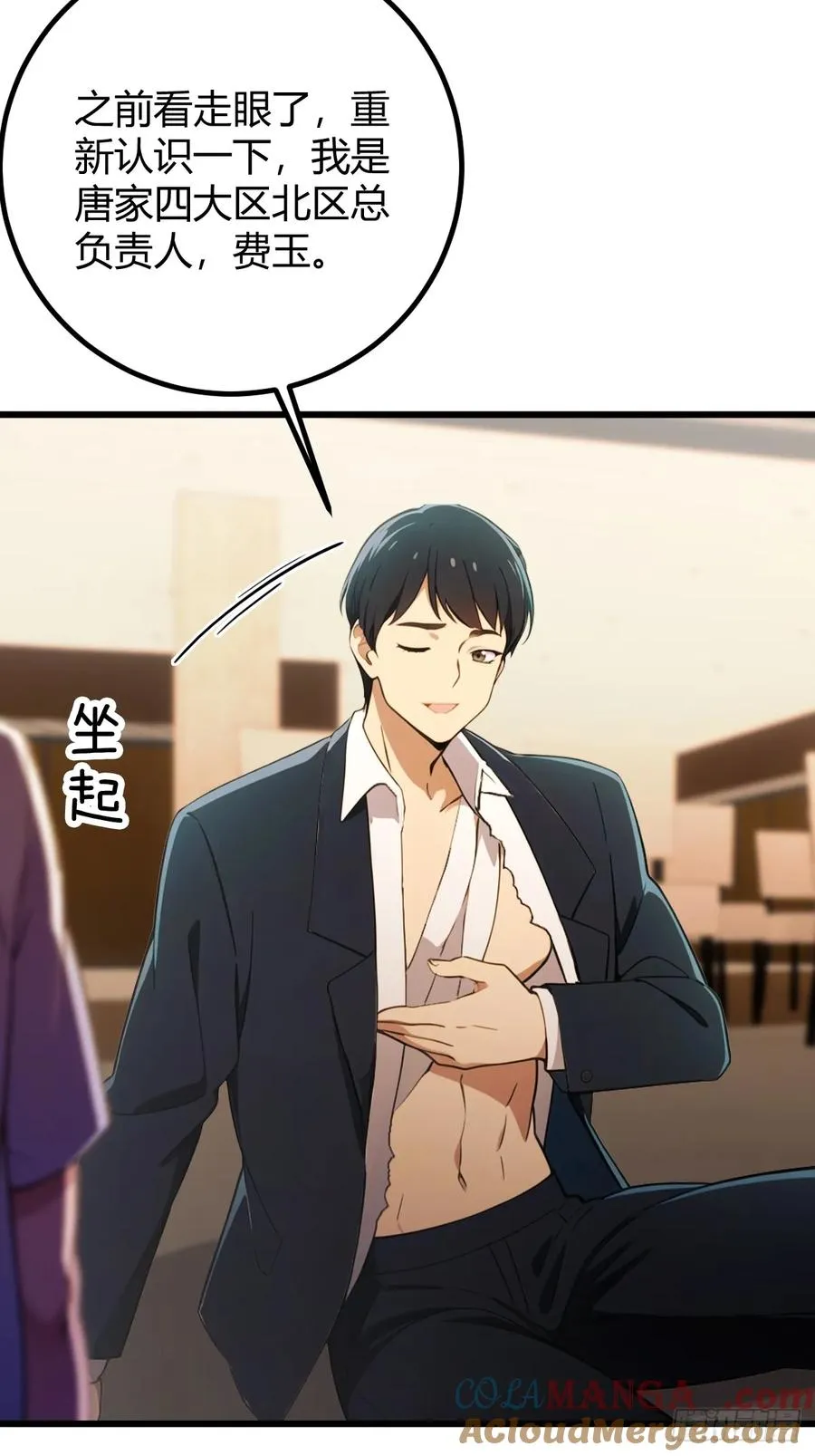 第171话 从没有男人拒绝我 第40页