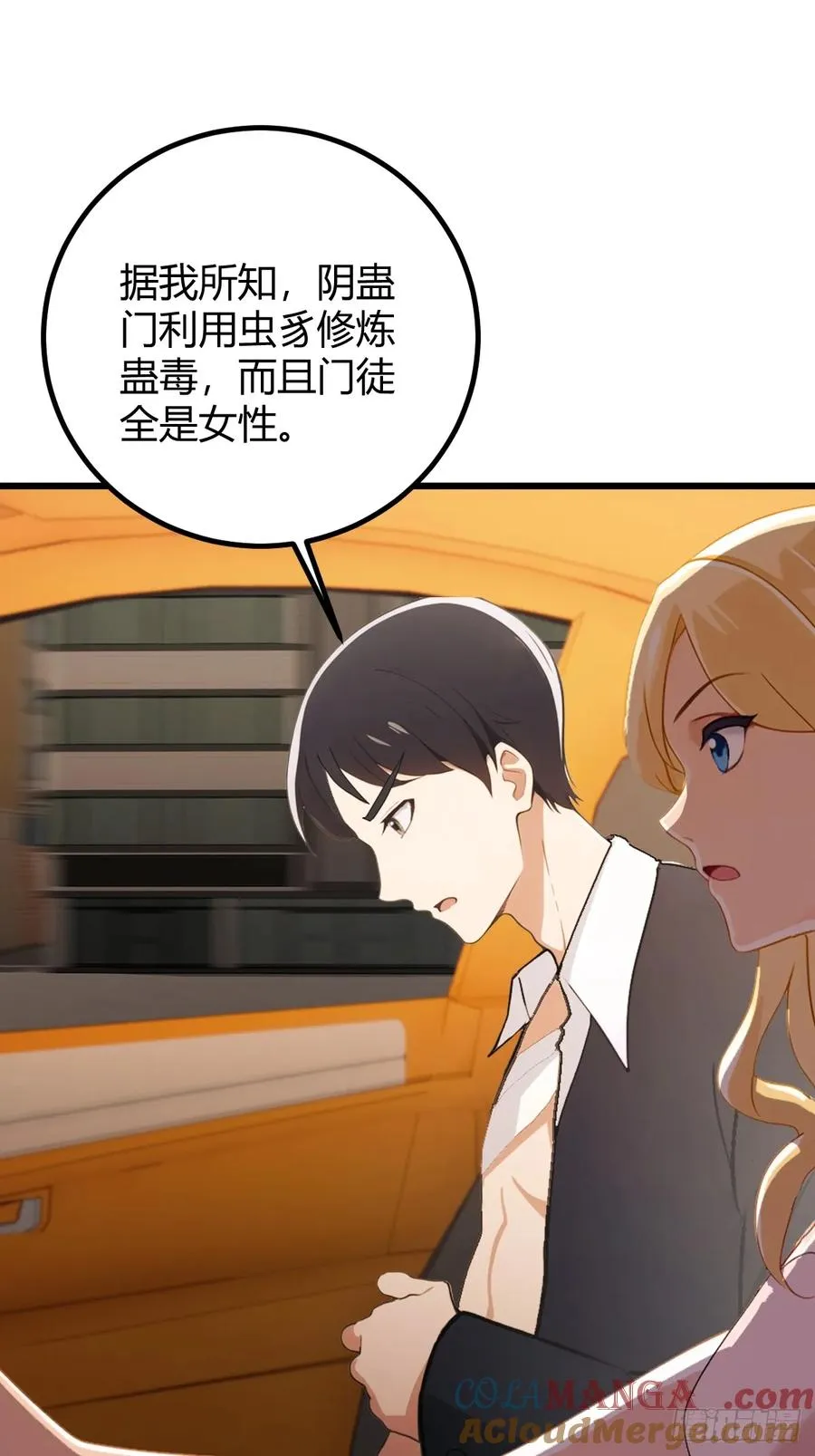 第172话 唐枭的计谋 第3页