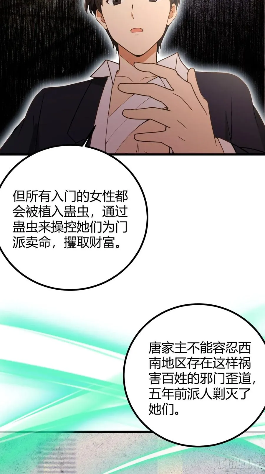第172话 唐枭的计谋 第6页