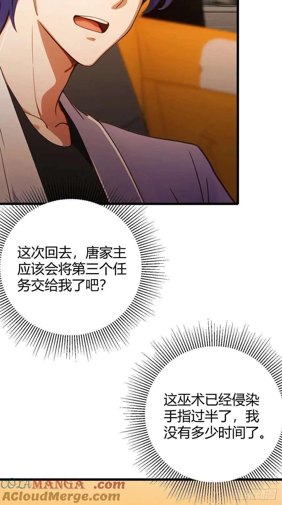 第172话 唐枭的计谋 第11页
