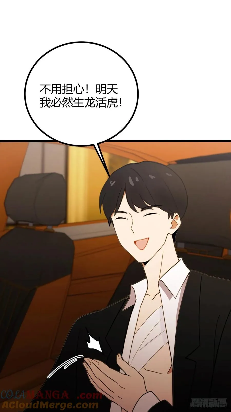 第172话 唐枭的计谋 第15页