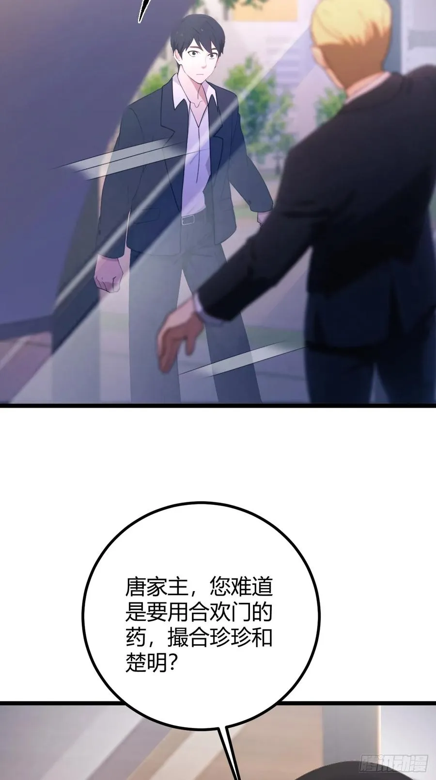 第173话 卖女儿？ 第5页