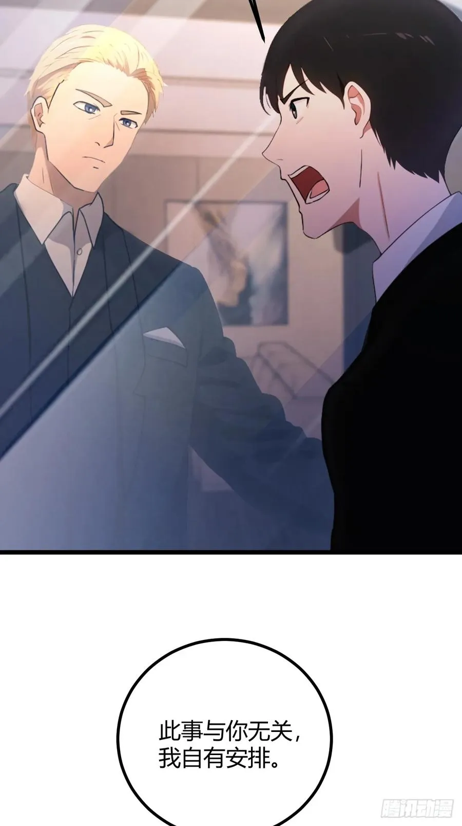 第173话 卖女儿？ 第6页