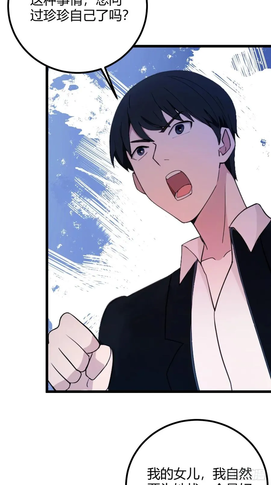 第173话 卖女儿？ 第8页