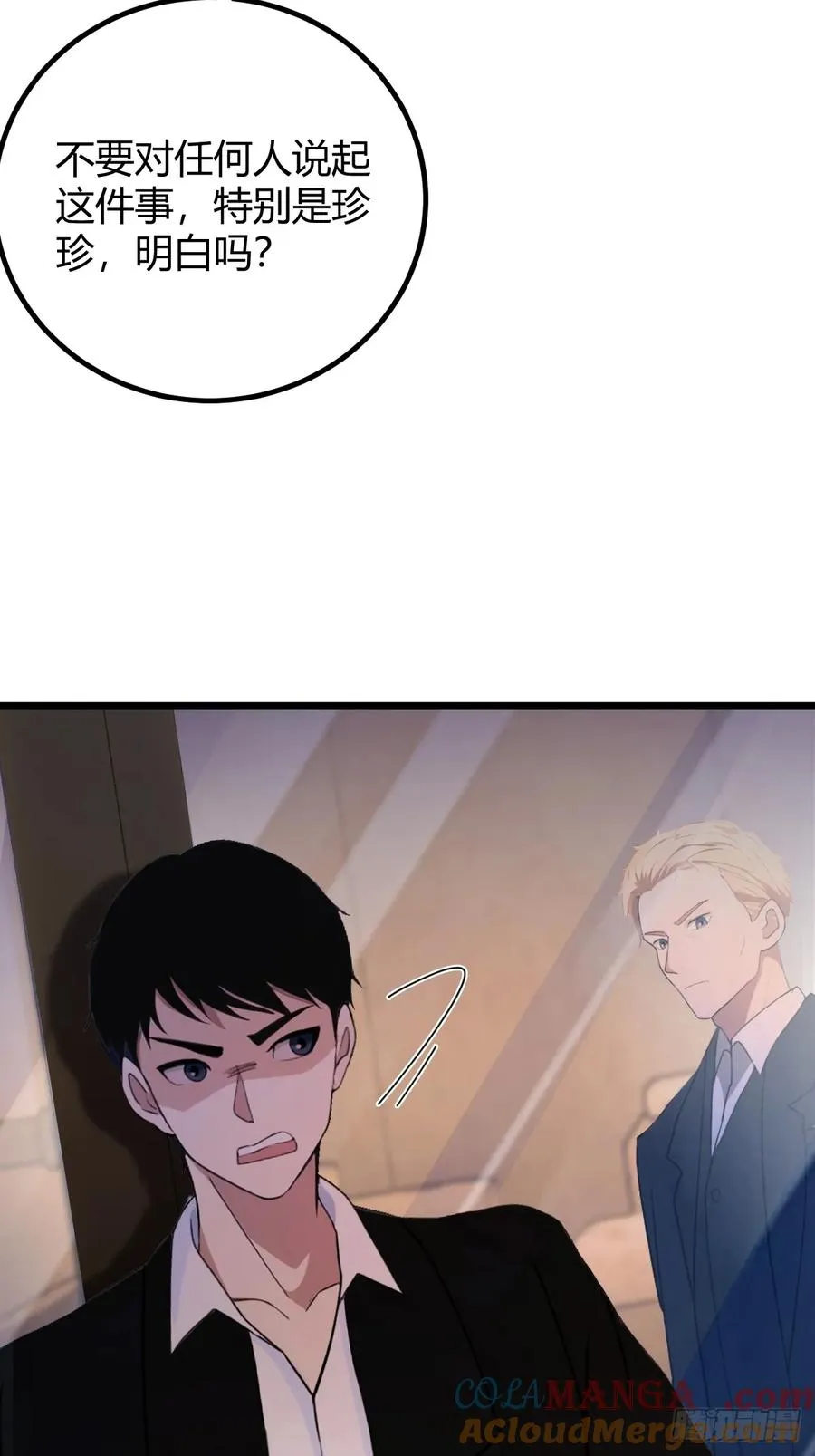 第173话 卖女儿？ 第10页