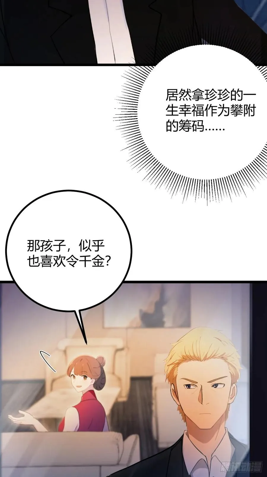 第173话 卖女儿？ 第11页