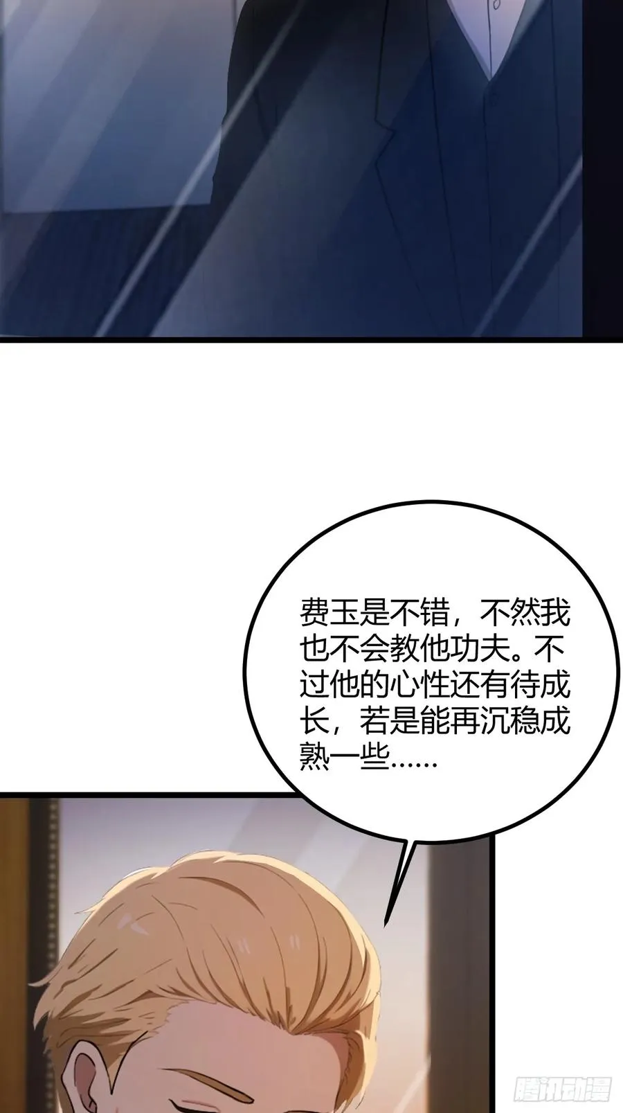 第173话 卖女儿？ 第12页