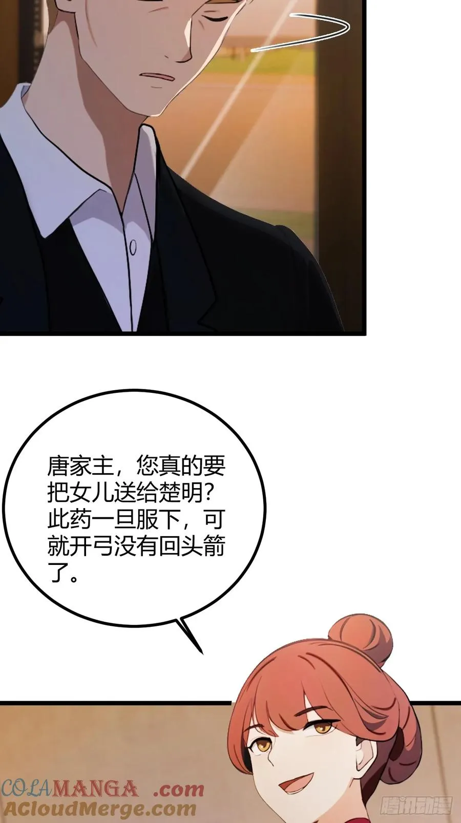 第173话 卖女儿？ 第13页