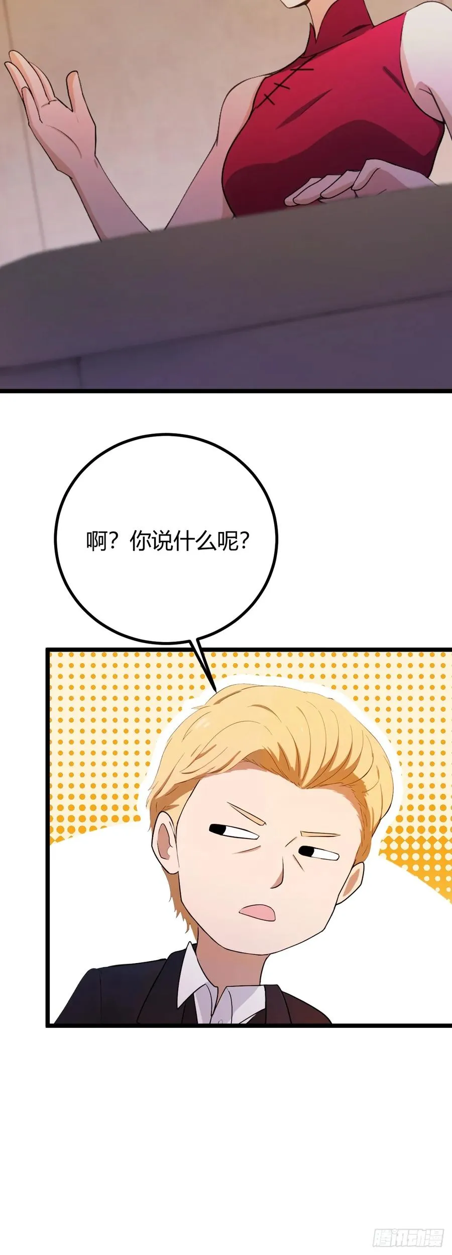 第173话 卖女儿？ 第14页