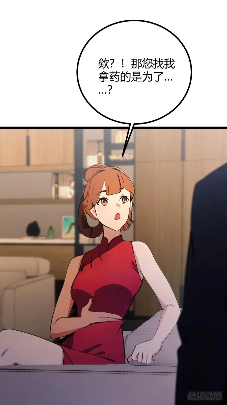 第173话 卖女儿？ 第15页