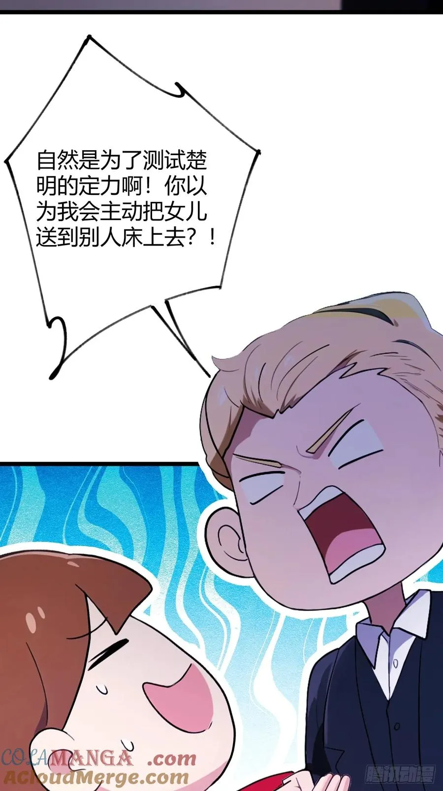第173话 卖女儿？ 第16页