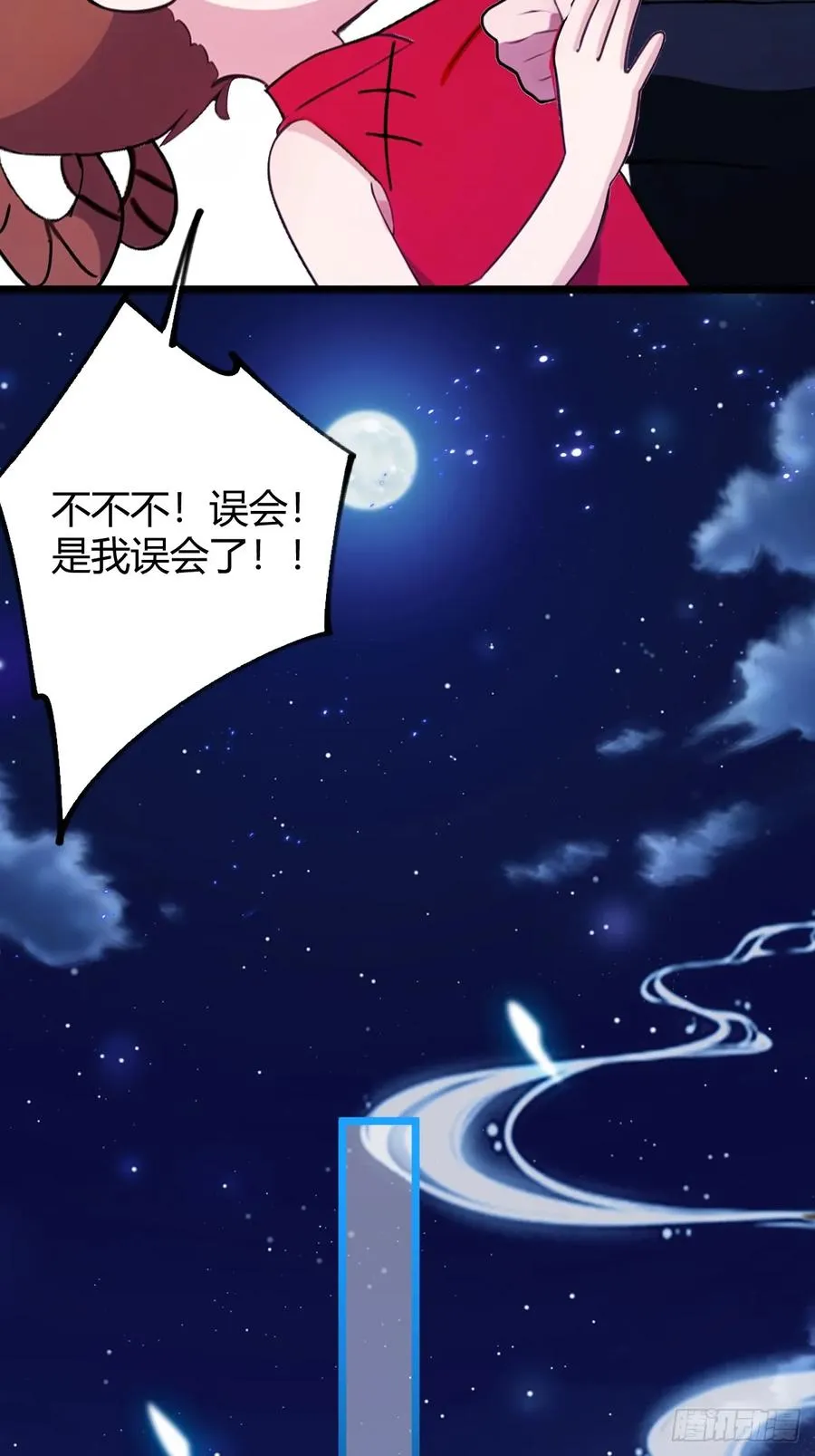 第173话 卖女儿？ 第17页