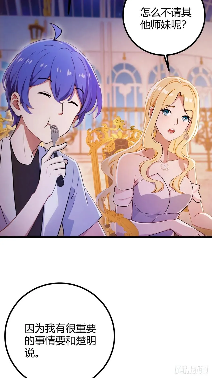 第173话 卖女儿？ 第20页