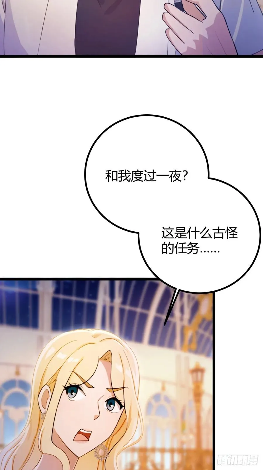 第173话 卖女儿？ 第24页