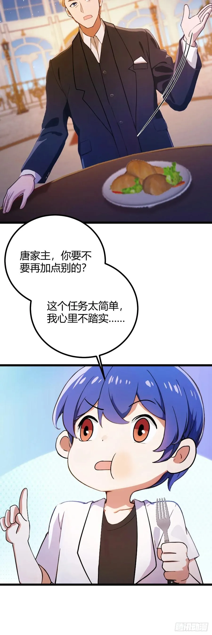 第173话 卖女儿？ 第26页