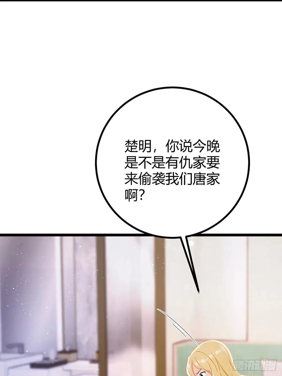 第173话 卖女儿？ 第33页