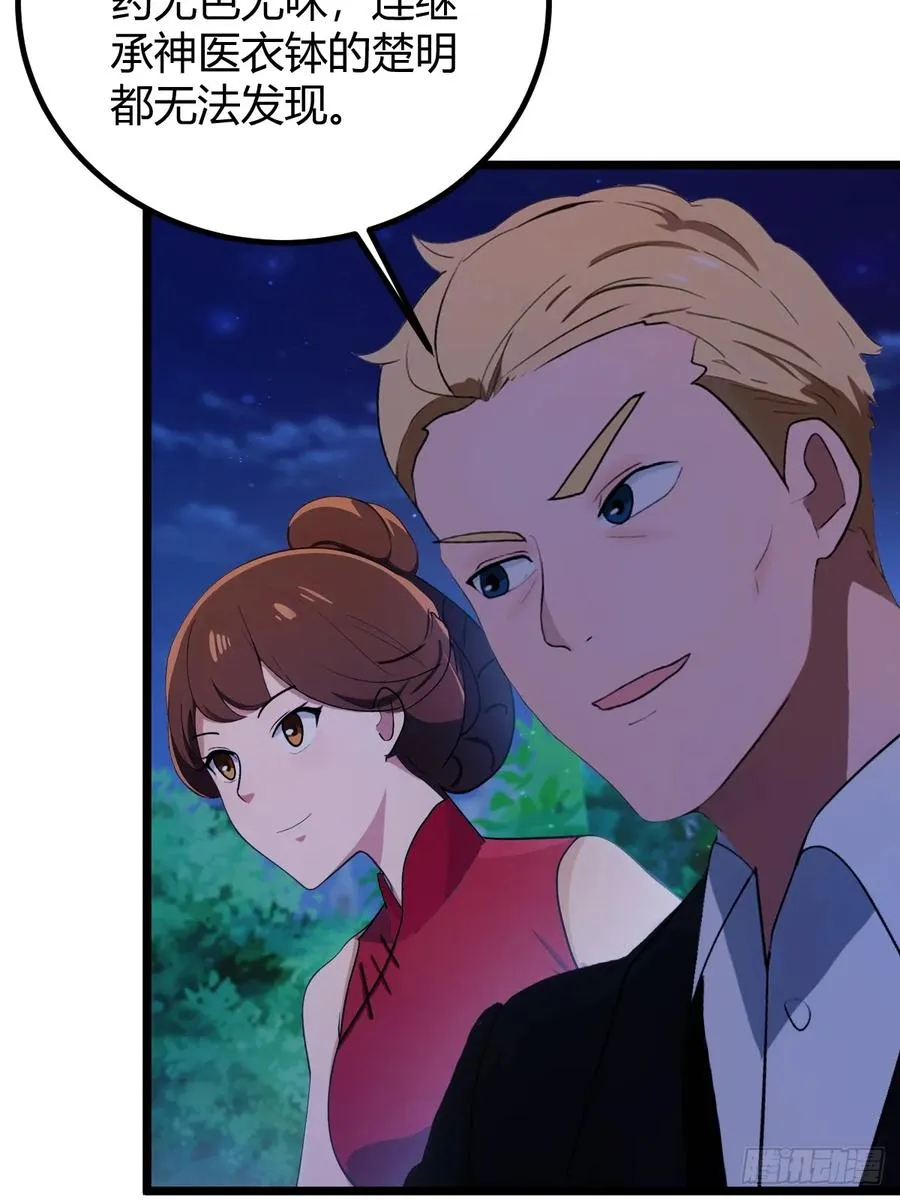 第173话 卖女儿？ 第41页