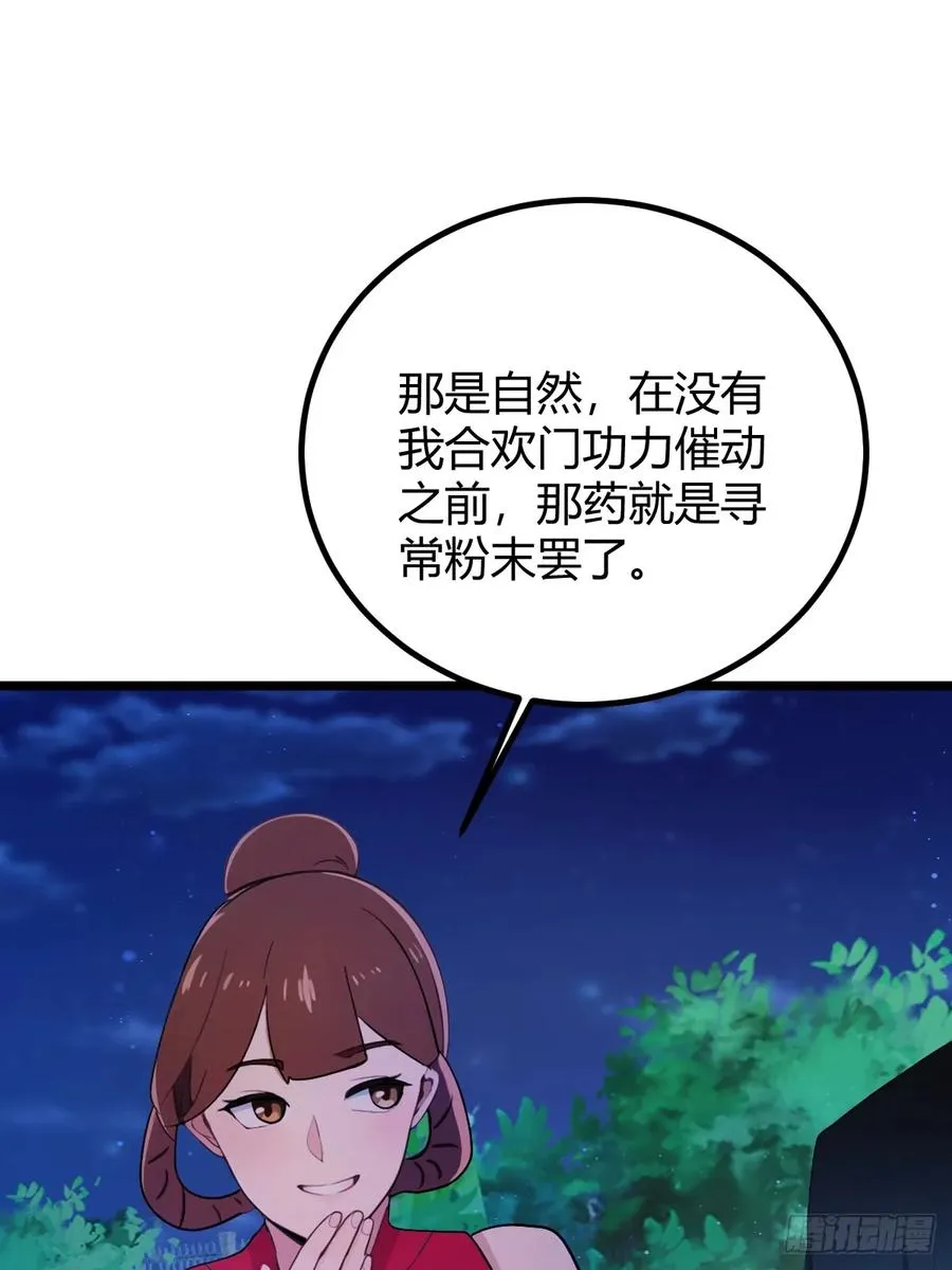 第173话 卖女儿？ 第42页