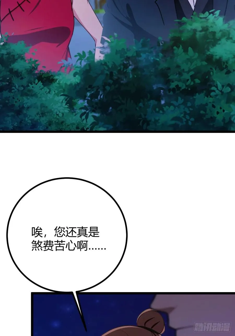 第173话 卖女儿？ 第47页
