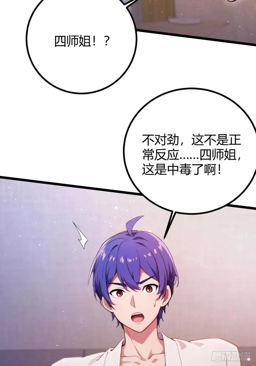 第174话 四师姐被捆绑？ 第8页