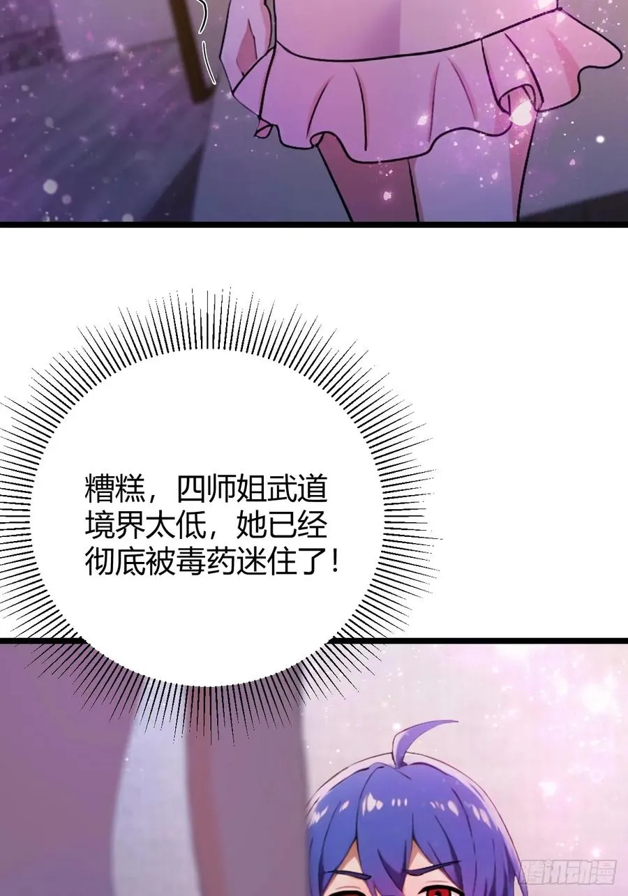 第174话 四师姐被捆绑？ 第12页