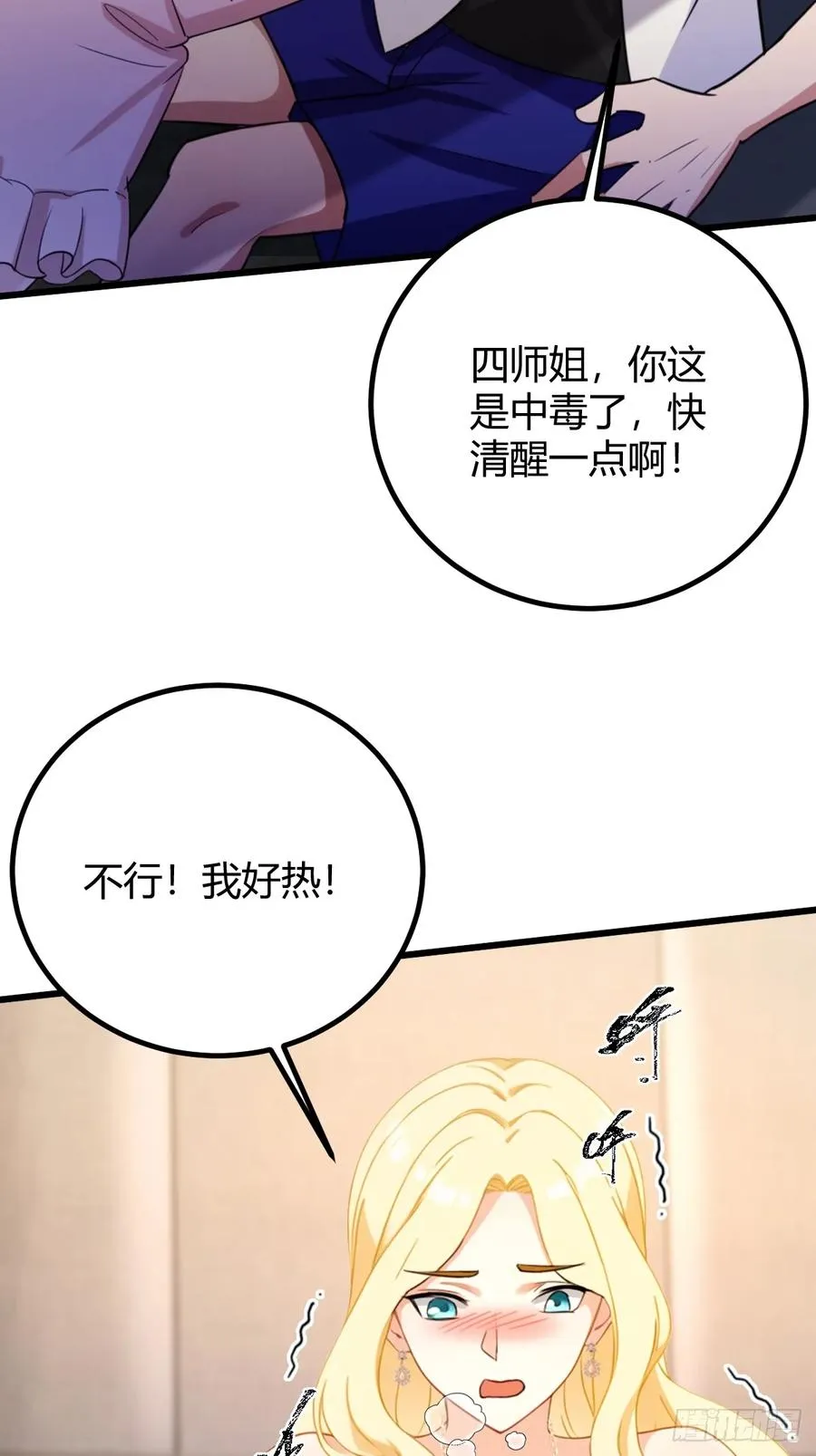 第174话 四师姐被捆绑？ 第16页