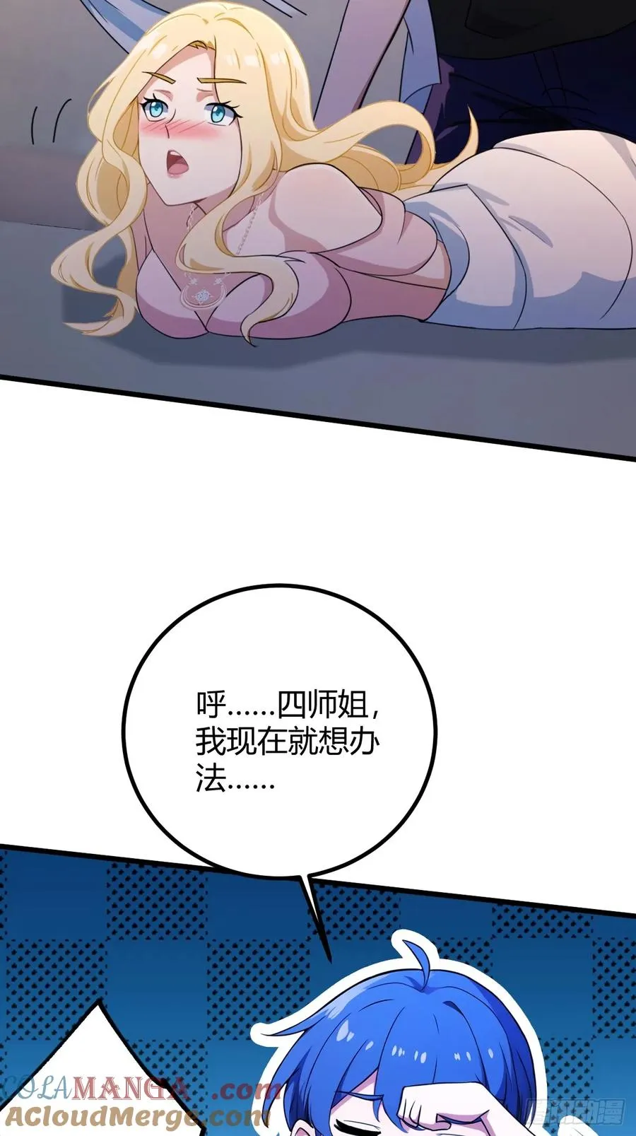 第174话 四师姐被捆绑？ 第21页