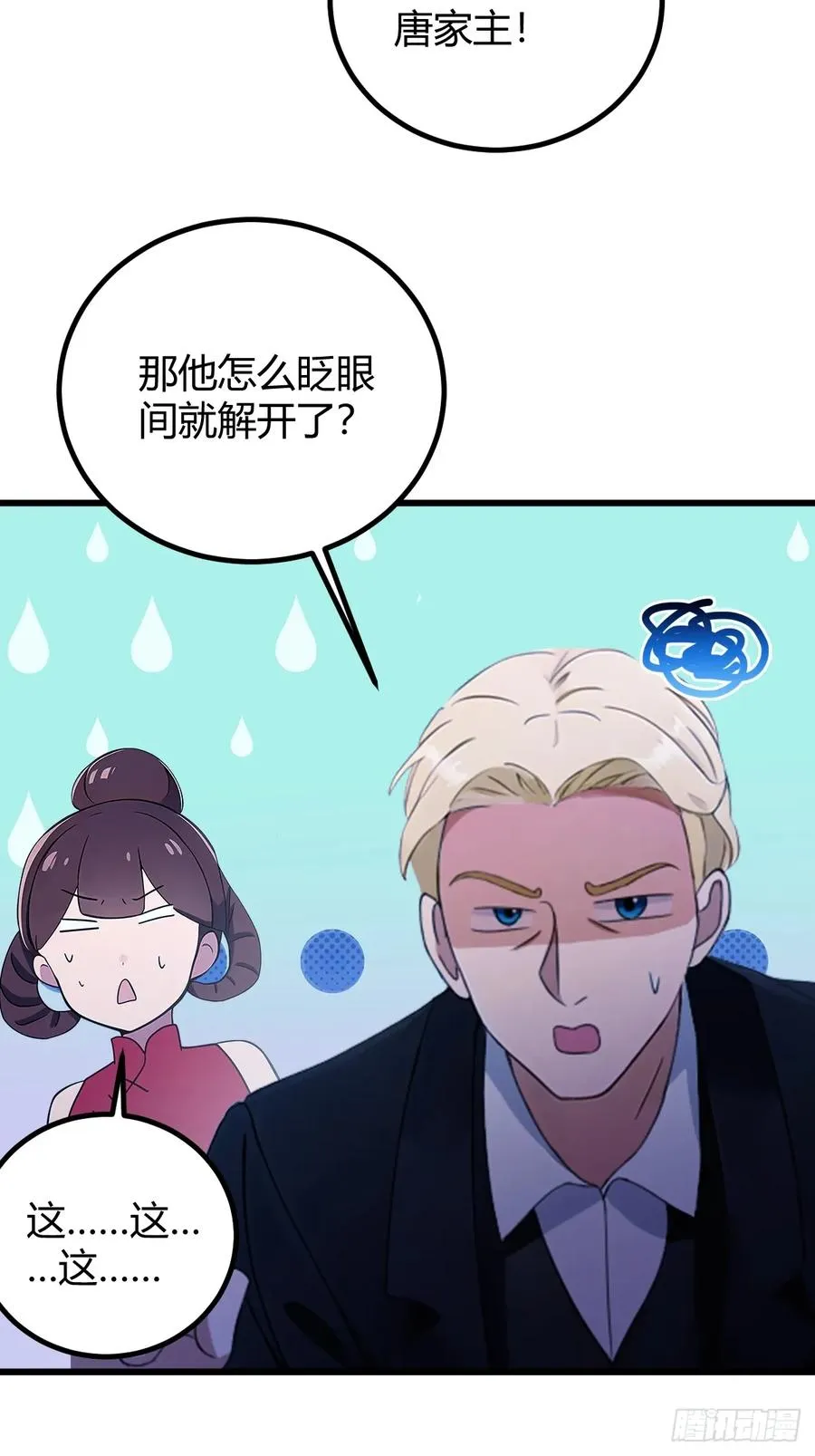 第174话 四师姐被捆绑？ 第28页