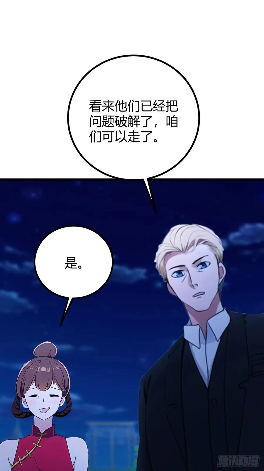 第175话 通过全部考验 第5页