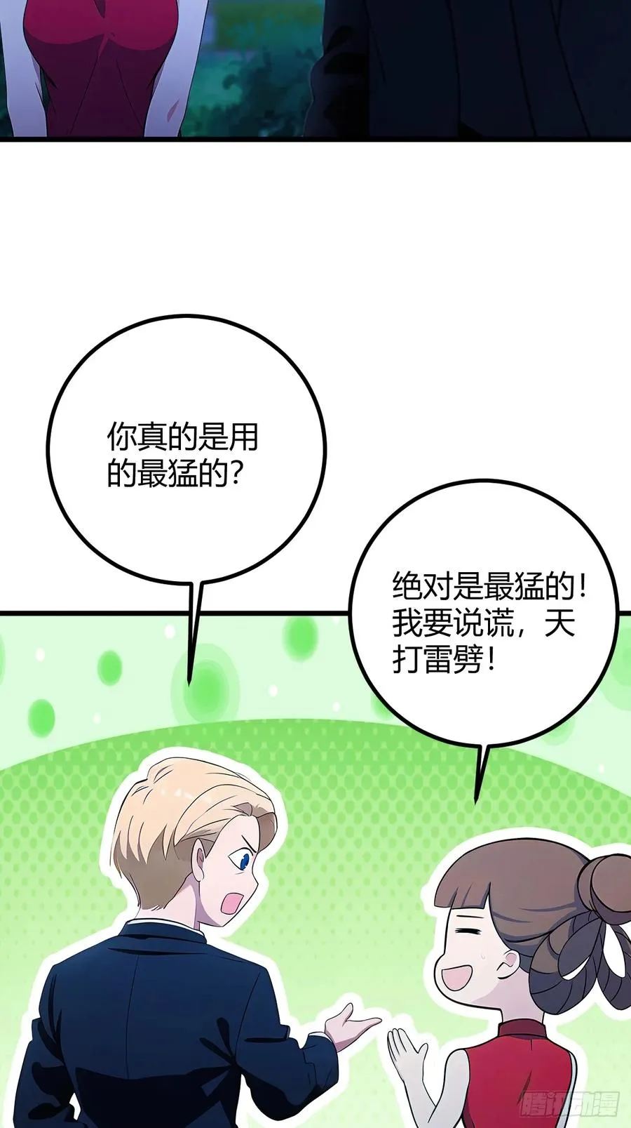 第175话 通过全部考验 第6页