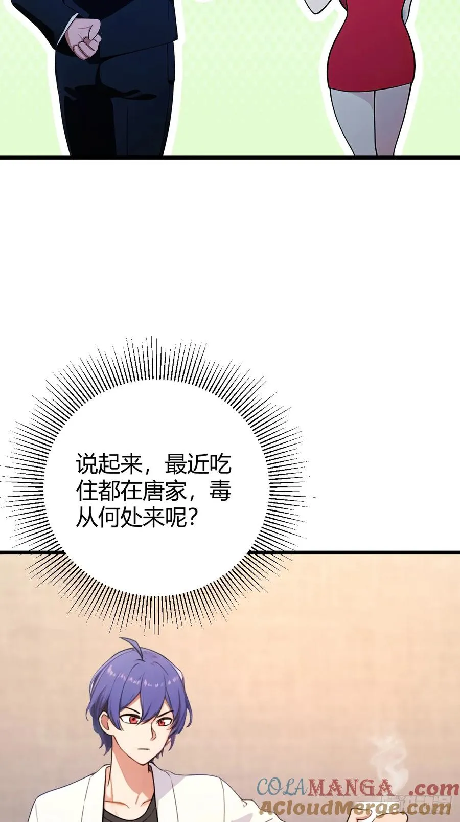 第175话 通过全部考验 第7页