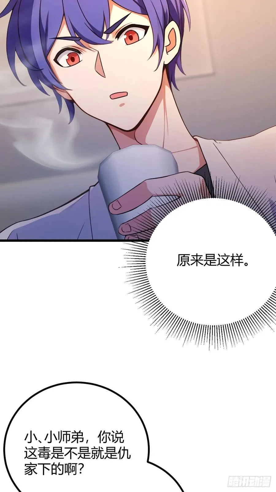 第175话 通过全部考验 第9页