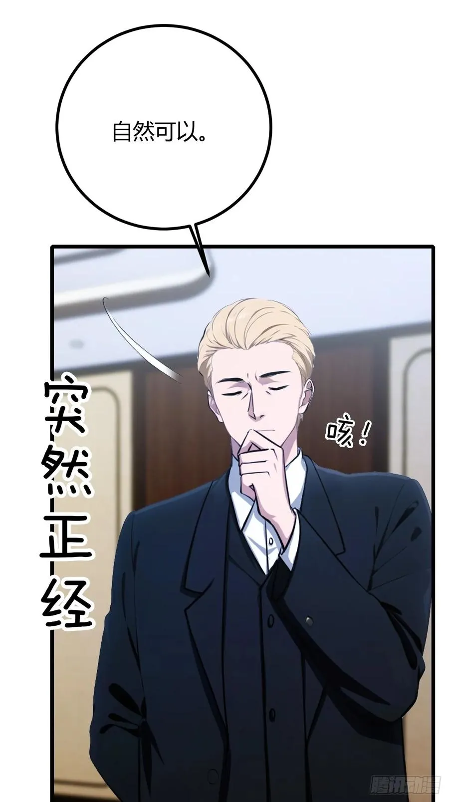 第175话 通过全部考验 第24页