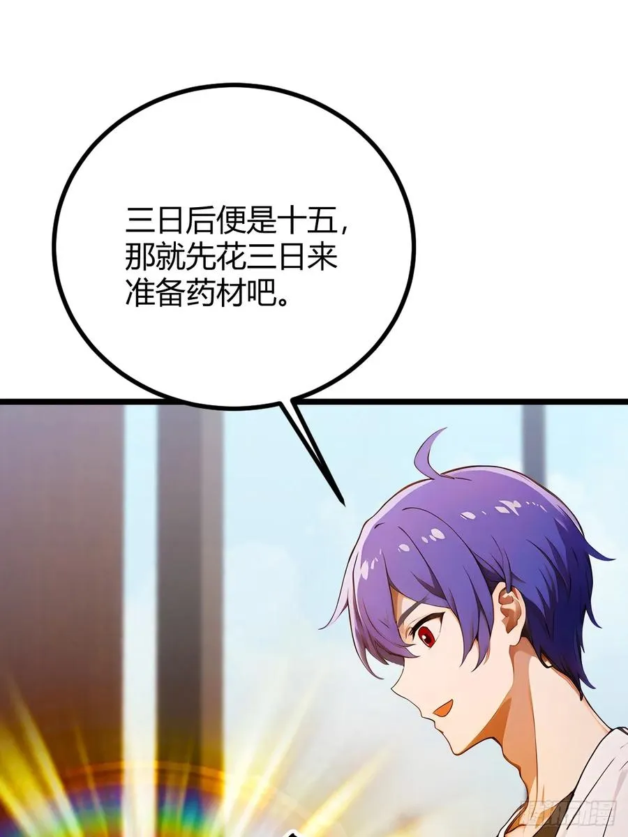 第175话 通过全部考验 第35页