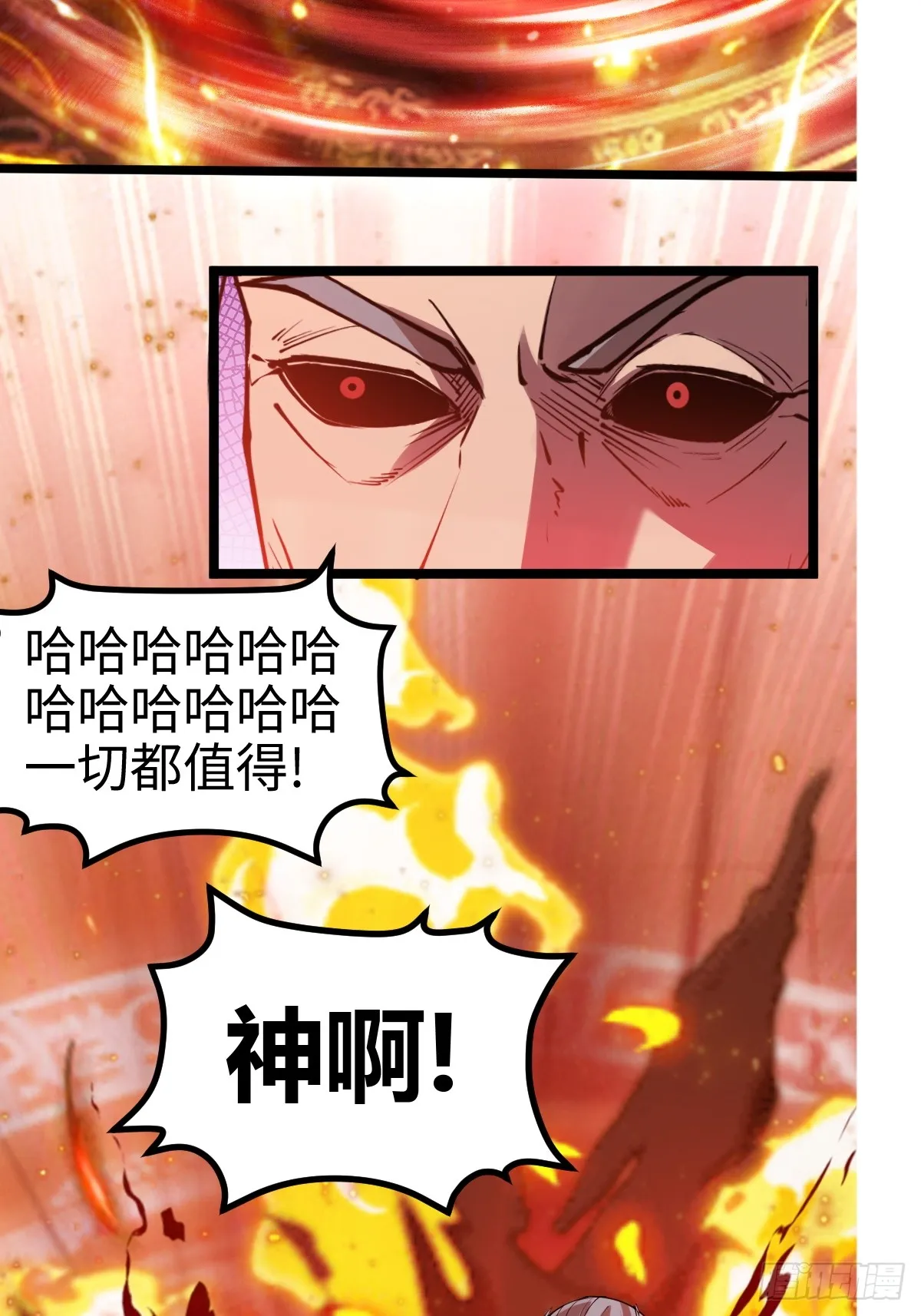 气煞我也，真神豪！ 第8页