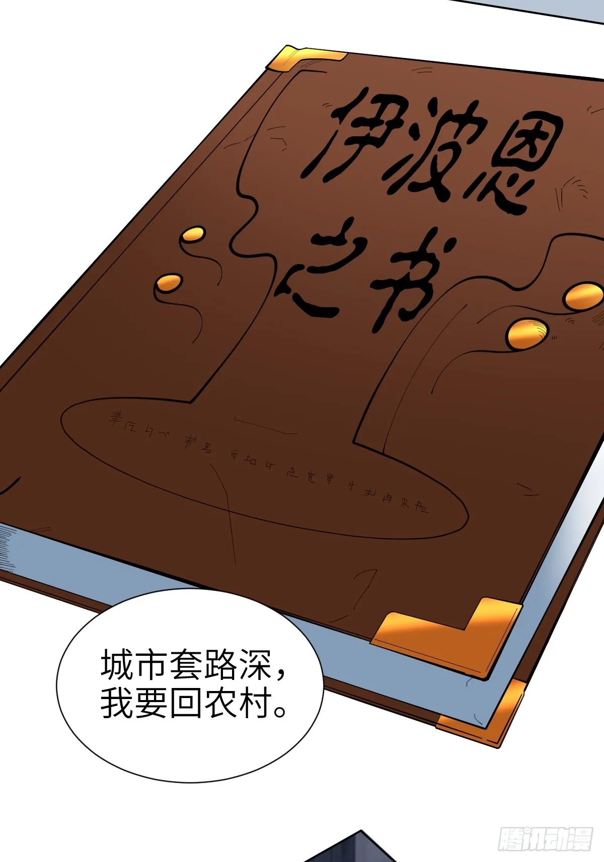 伊波恩之书，600年后？ 第22页