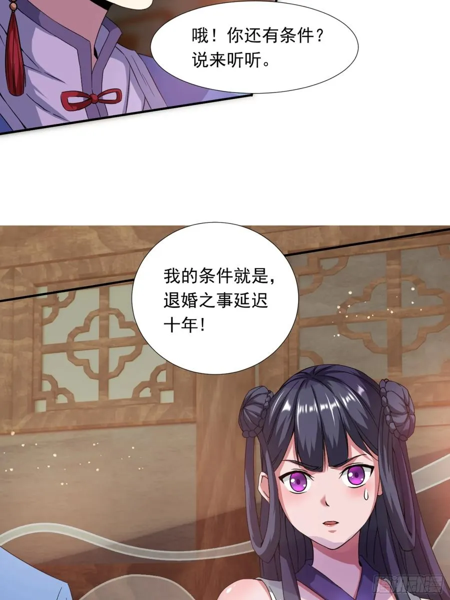 莫欺少年穷！ 第8页