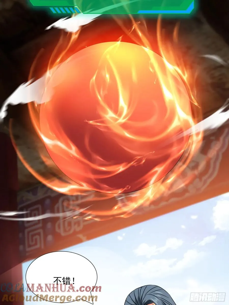 莫欺少年穷！ 第28页