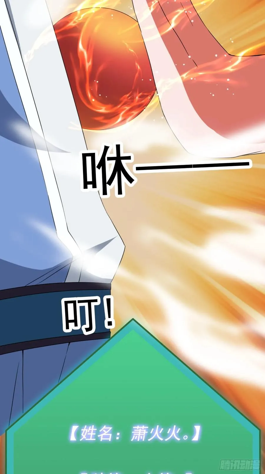 莫欺少年穷！ 第36页